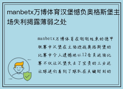 manbetx万博体育汉堡憾负奥格斯堡主场失利揭露薄弱之处