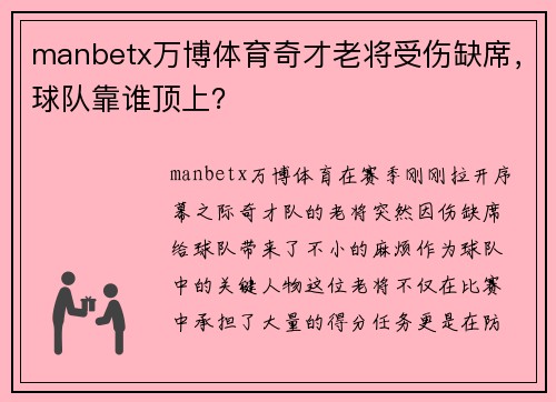 manbetx万博体育奇才老将受伤缺席，球队靠谁顶上？